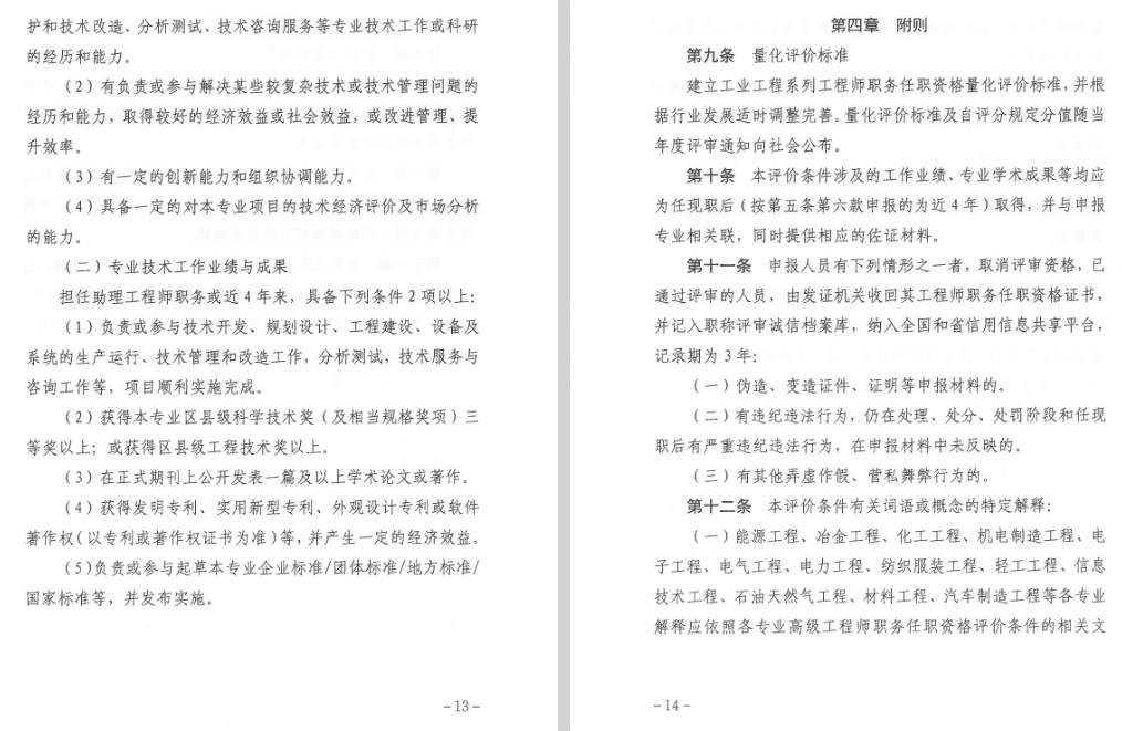 关于做好2025年度奉化区工程系列中级专业 技术职务任职资格评审工作的通知