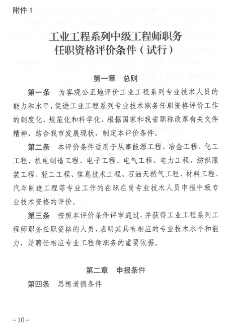 关于做好2025年度奉化区工程系列中级专业 技术职务任职资格评审工作的通知