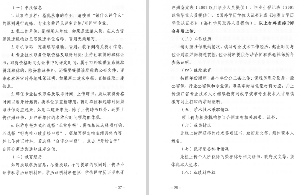 关于做好2025年度奉化区工程系列中级专业 技术职务任职资格评审工作的通知
