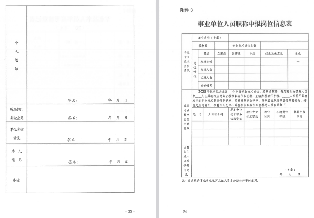 关于做好2025年度奉化区工程系列中级专业 技术职务任职资格评审工作的通知