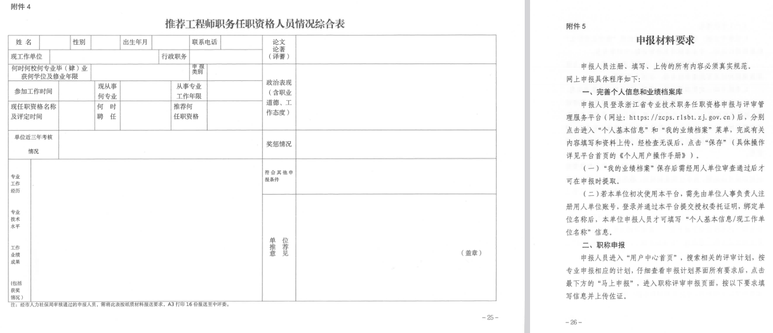 关于做好2025年度奉化区工程系列中级专业 技术职务任职资格评审工作的通知