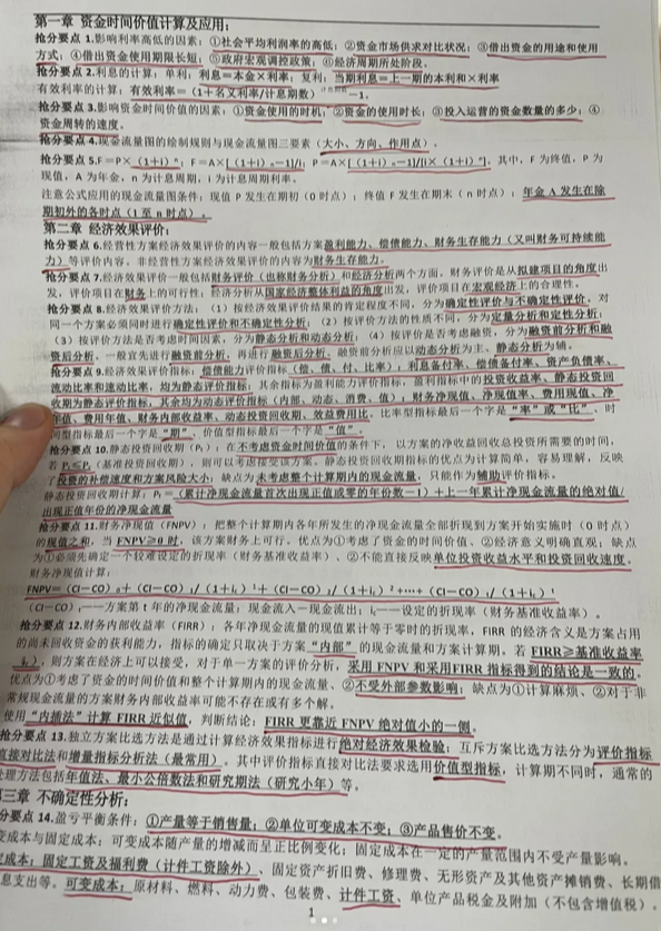 直接背！过一建，无非就这几页纸！猛抢80分！