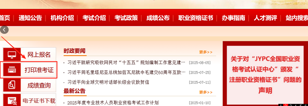  广东省一建准考证打印入口（官网）