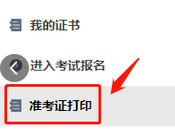  广东省一建准考证打印入口（官网）