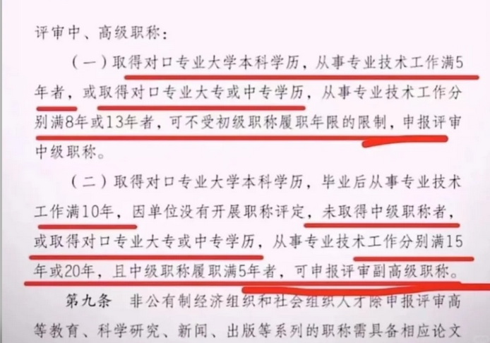 工程人速看！2025广东东莞职称认定新机遇来了！ 门槛大降！！