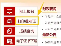 注意!2025年上海一级建造师准考证打印即将开始 注意!2025年上海一级建造师准考证打印即将开始