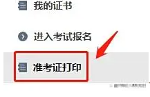 注意!2025年上海一级建造师准考证打印即将开始 注意!2025年上海一级建造师准考证打印即将开始