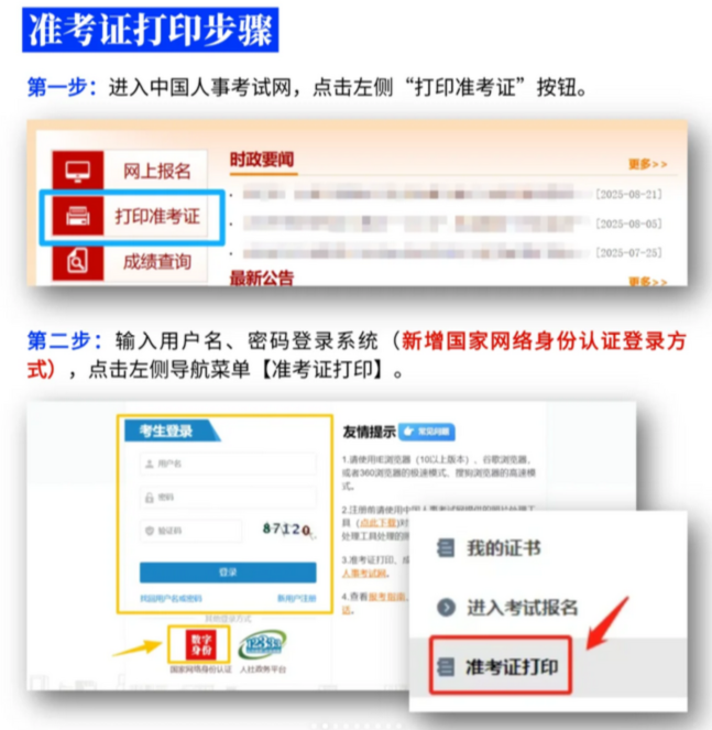 打印倒计时！2025年海南省一建准考证打印新变动！