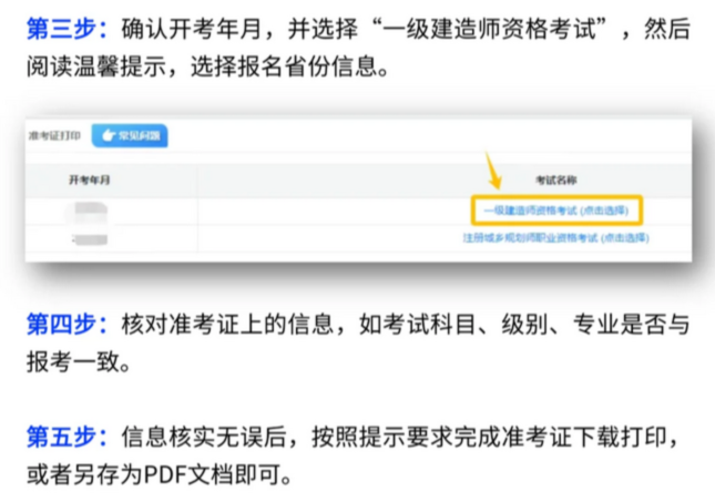 打印倒计时！2025年海南省一建准考证打印新变动！