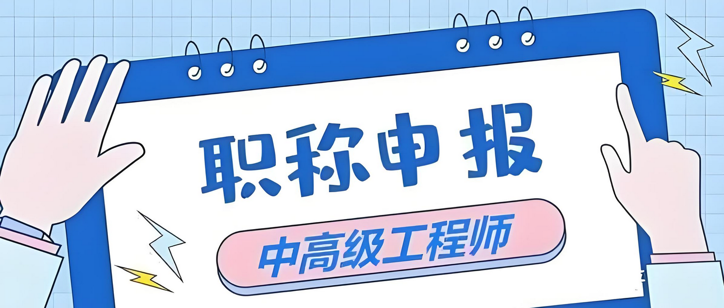 终于把广东25年职称申报要求总结出来啦