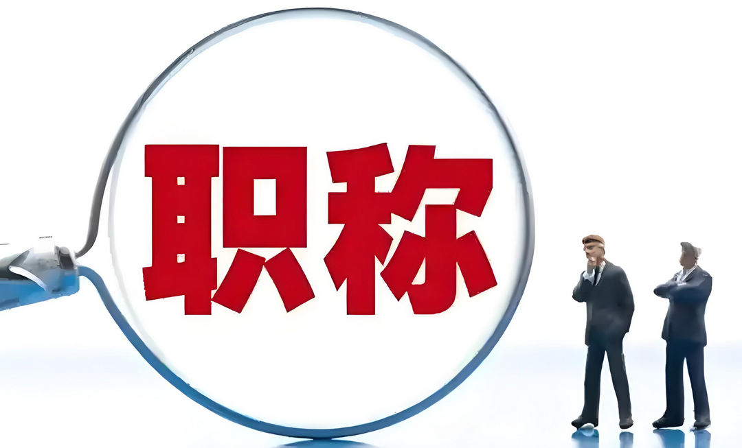 广东广州职称评审新规终于来了！门槛低到尘埃里