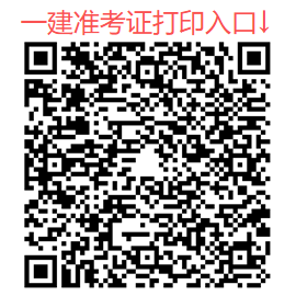 速看!2025年一级建造师准考证打印流程 速看!2025年一级建造师准考证打印流程