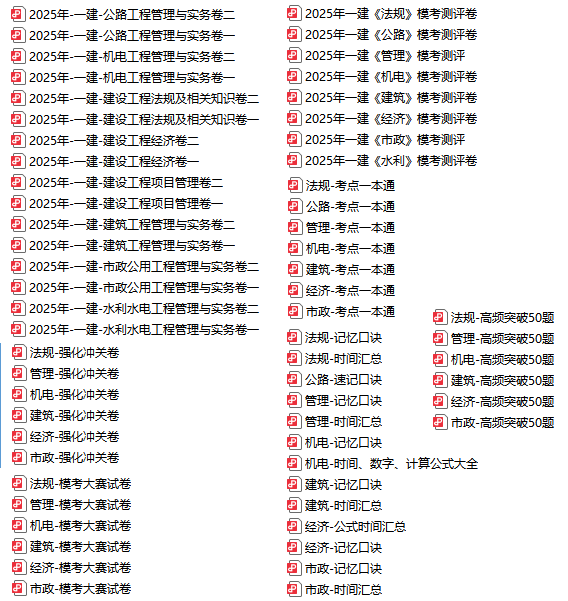 一建考前押题考点