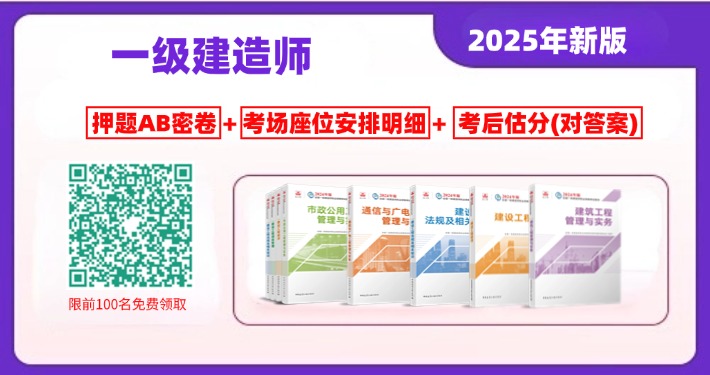 一级建造师押题AB密卷,考后估分(对答案) 一级建造师押题AB密卷,考后估分(对答案)