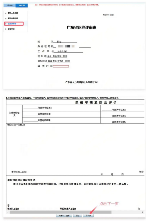 广东省职称申报系统操作指南2025年