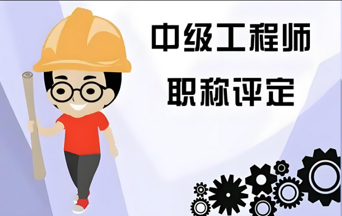 错过再等一年！天津职称评审系统登录倒计时‌