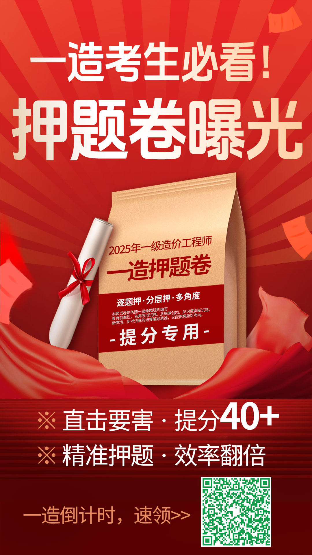 一造押题.jpg