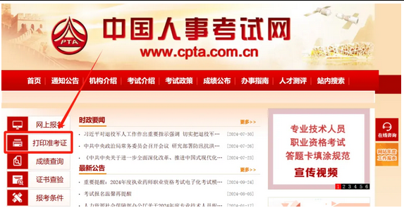 注意啦！2025年一造考试准考证打印开始啦！