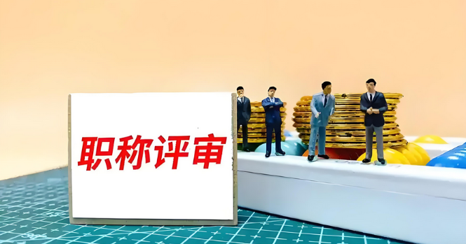 2025年安徽省专业技术人员综合管理服务平台——职称申报系统操作手册（用人单位）