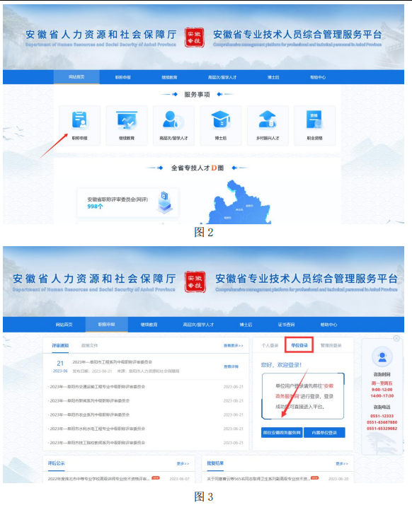 2025年安徽省专业技术人员综合管理服务平台——职称申报系统操作手册（用人单位）