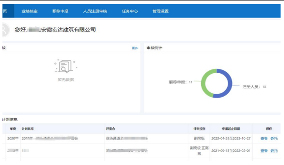 2025年安徽省专业技术人员综合管理服务平台——职称申报系统操作手册（用人单位）