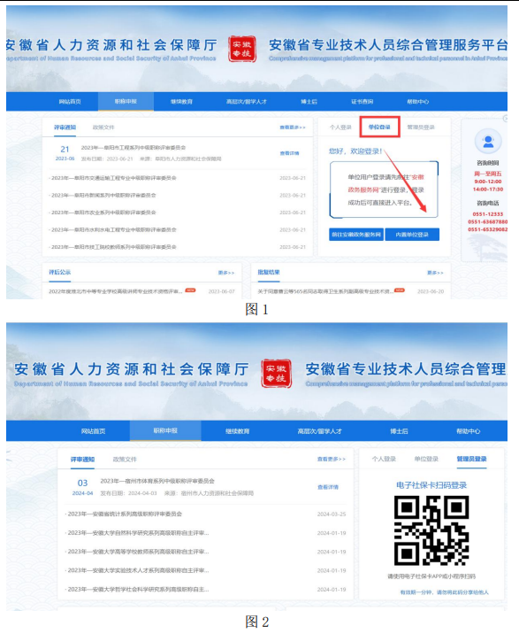 2025年安徽省专业技术人员综合管理服务平台——职称申报系统操作手册（用人单位）