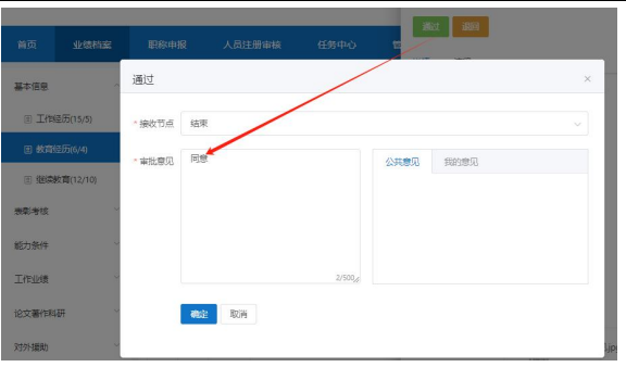 2025年安徽省专业技术人员综合管理服务平台——职称申报系统操作手册（用人单位）