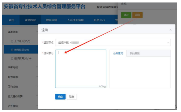 2025年安徽省专业技术人员综合管理服务平台——职称申报系统操作手册（用人单位）
