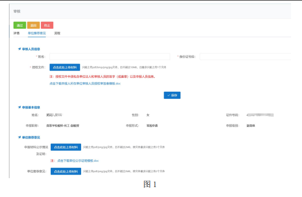 2025年安徽省专业技术人员综合管理服务平台——职称申报系统操作手册（用人单位）