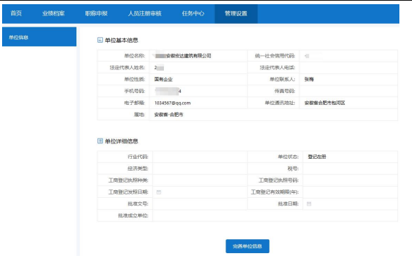 2025年安徽省专业技术人员综合管理服务平台——职称申报系统操作手册（用人单位）
