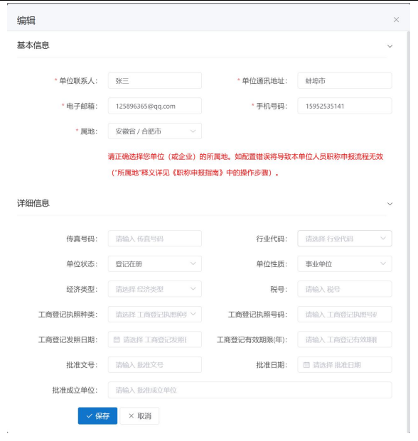 2025年安徽省专业技术人员综合管理服务平台——职称申报系统操作手册（用人单位）