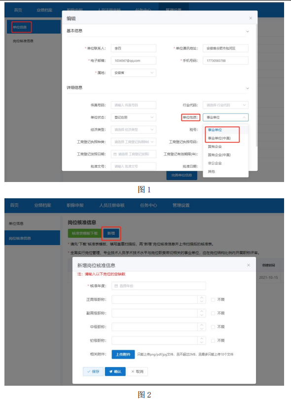 2025年安徽省专业技术人员综合管理服务平台——职称申报系统操作手册（用人单位）