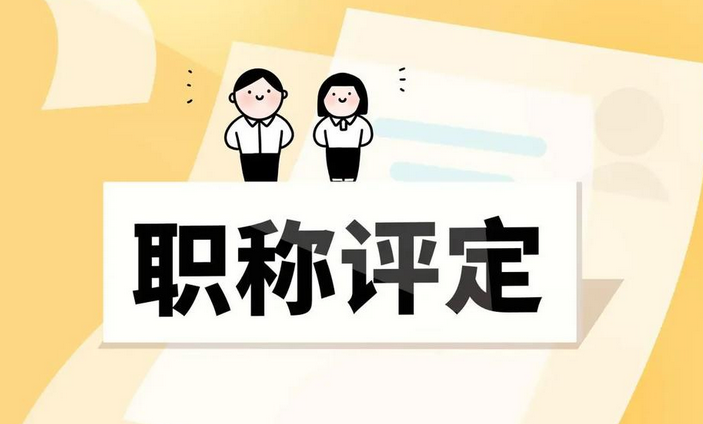即将结束！湖北省各地中高级职称评审申报节点