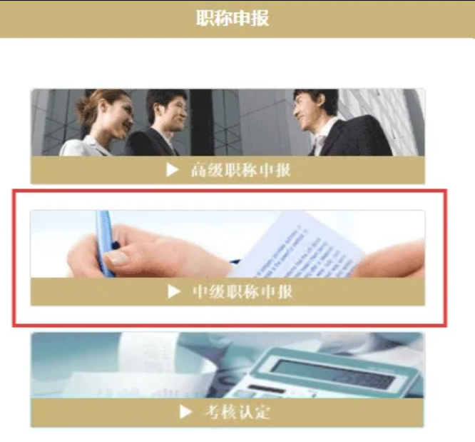一文讲懂,上海如何注册职称申报系统(流程图) 一文讲懂,上海如何注册职称申报系统(流程图)