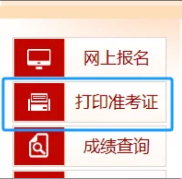 考试倒计时！2025年福建一级造价师准考证打印流程和注意事项