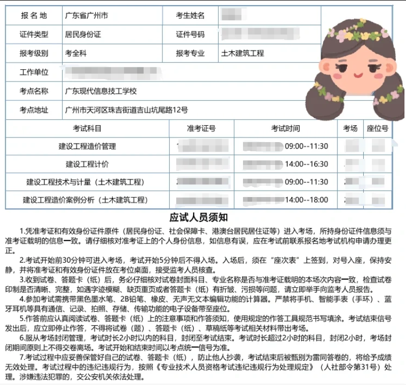 考试倒计时！2025年福建一级造价师准考证打印流程和注意事项