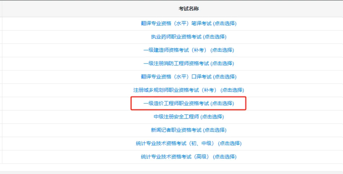 考试倒计时！2025年福建一级造价师准考证打印流程和注意事项