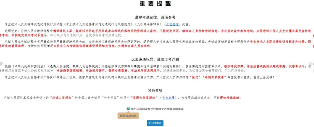 考试倒计时！2025年福建一级造价师准考证打印流程和注意事项