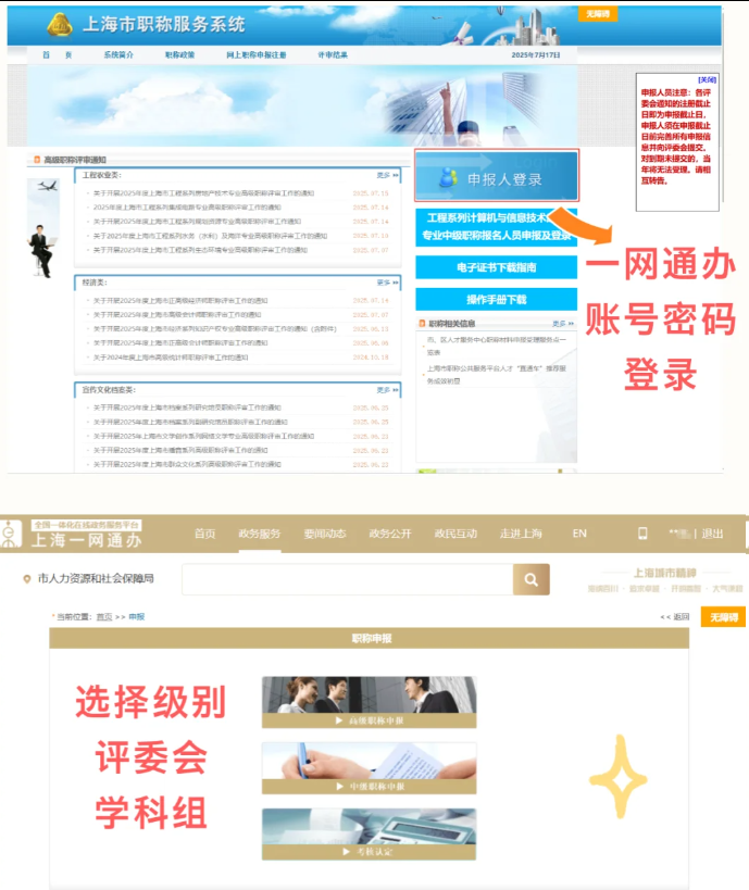 还在为上海职称申报烦恼吗？2025年上海职称申报入口指南来了！