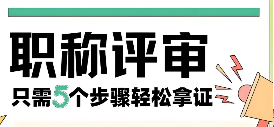 大变样了！2025年安徽职称申报入口及操作指南！