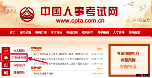 湖南考生注意！2025年一级造价工程师准考证今日开始打印!(附打印流程)