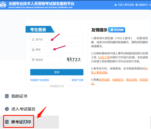 湖南考生注意！2025年一级造价工程师准考证今日开始打印!(附打印流程)