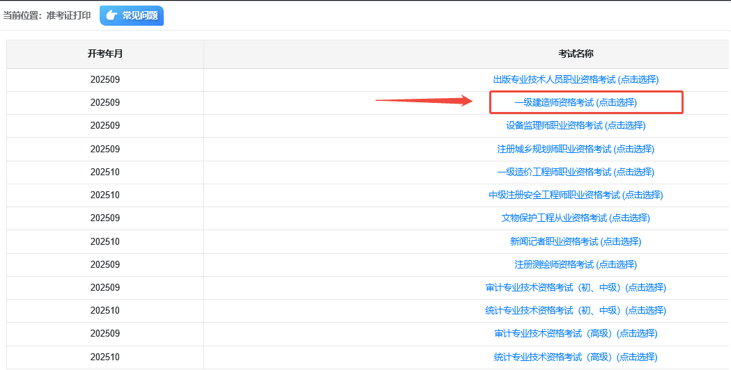 湖南考生注意！2025年一级造价工程师准考证今日开始打印!(附打印流程)