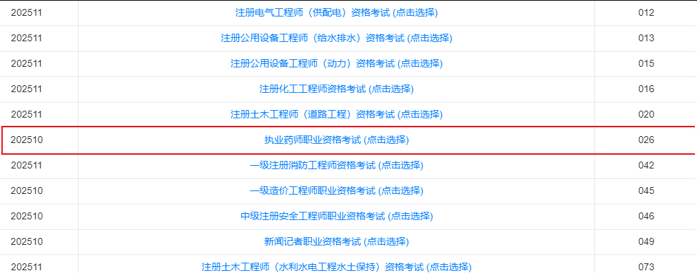 开始打印!2025年广东执业药师准考证打印入口已开通! 开始打印!2025年广东执业药师准考证打印入口已开通!