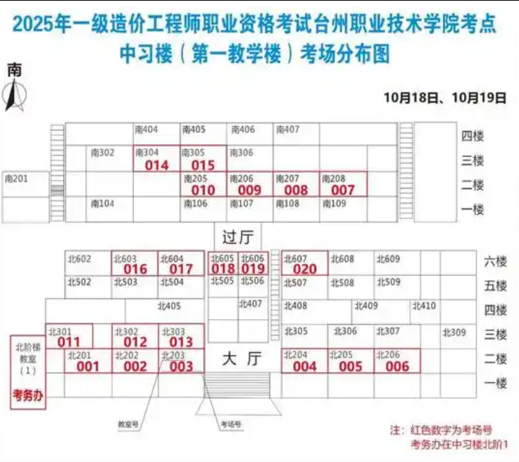 广东人事网：2025年广东一级造价工程师准考证打印及考试地点分布图！