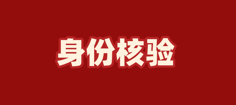 2025一造考试有新门槛:考生须进行身份模拟核验操作! 2025一造考试有新门槛:考生须进行身份模拟核验操作!