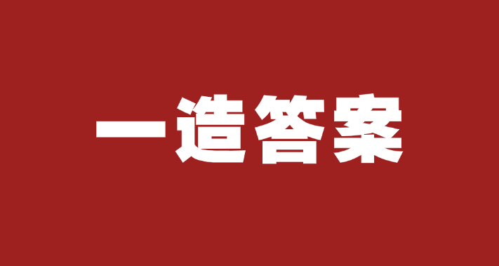 2025年一级造价师真题及解析，考后实时更新！