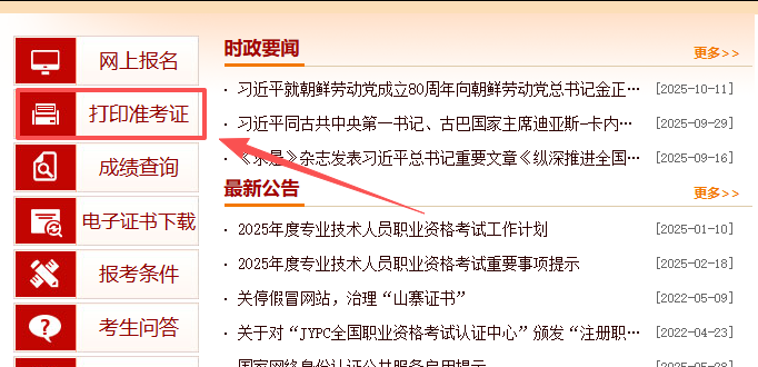 开始打印！2025年注册安全工程师准考证打印时间！