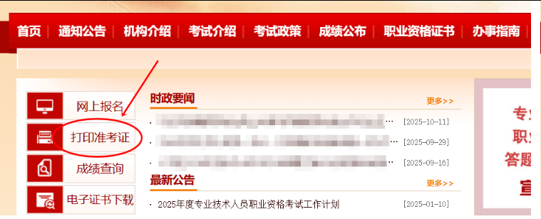 10月24日开始打印!2025年福建中级经济师准考证打印全流程指南 10月24日开始打印!2025年福建中级经济师准考证打印全流程指南