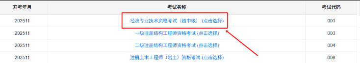 10月24日开始打印!2025年福建中级经济师准考证打印全流程指南 10月24日开始打印!2025年福建中级经济师准考证打印全流程指南